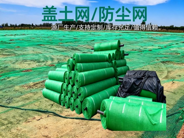 专业生产盖土防尘网厂家，提供优质聚乙烯抗老化盖土网